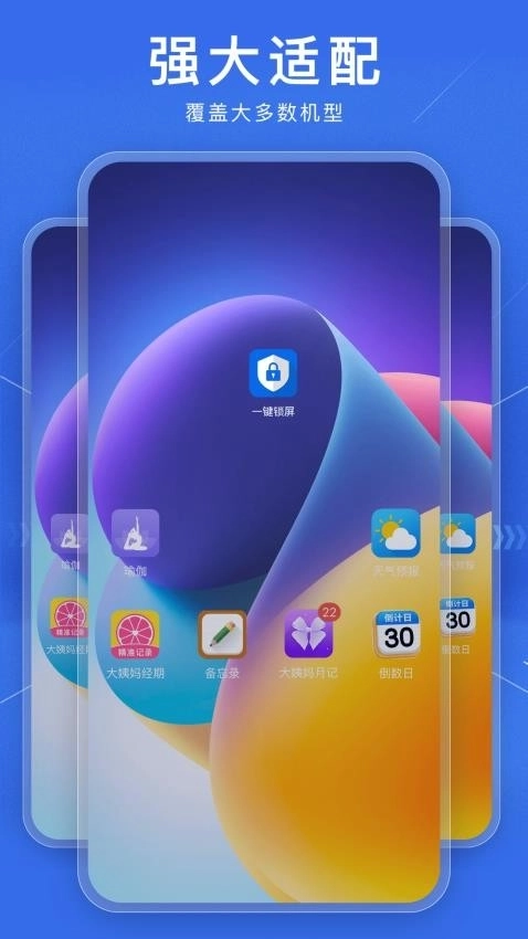 一键锁屏智能助手软件图3