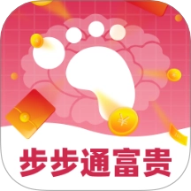 步步通富贵 v2.0.1