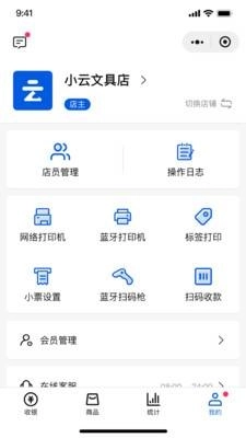 小云收银图4