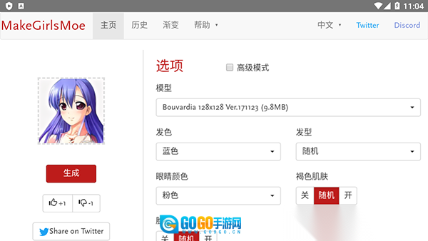 wand老婆生成器图2