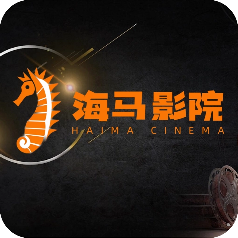 海马影院TV