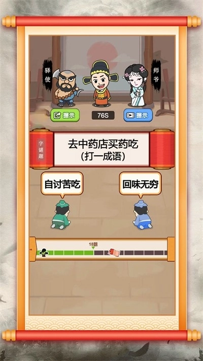 成语智力快车(2)