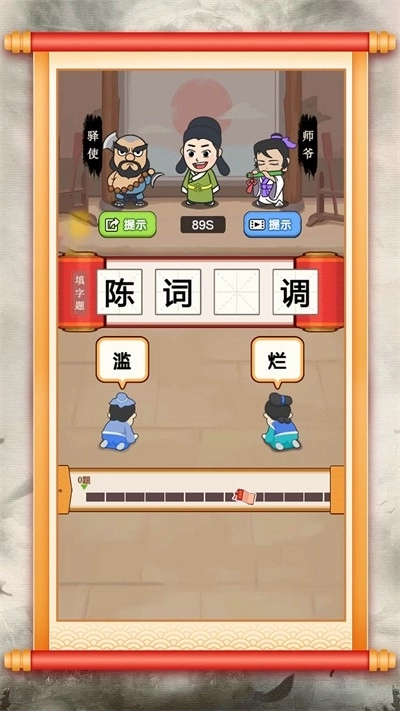 成语智力快车(4)