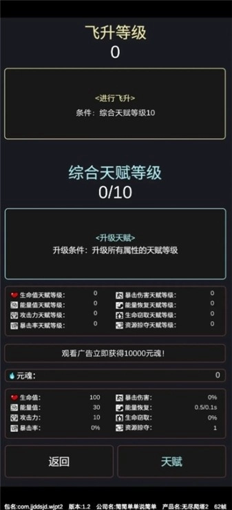 无尽爬塔2