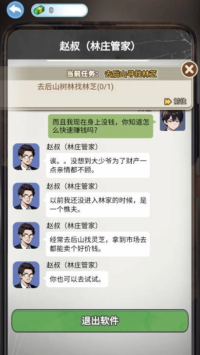 逆袭的一生(3)
