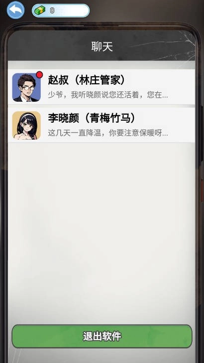 逆袭的一生(4)