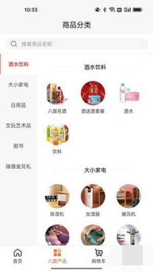 八盟商城购物图2