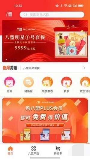 八盟商城购物图1