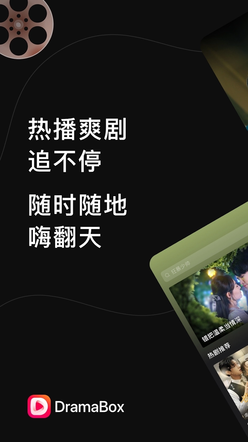 DramaBox免费版图4