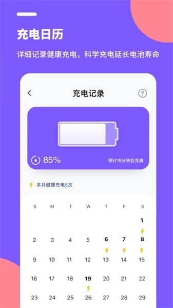 电池医生Pro 图3