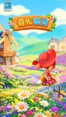 奇光精灵