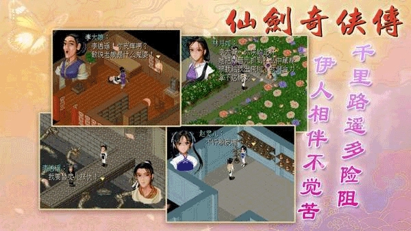 仙剑奇侠传1安卓版(2)