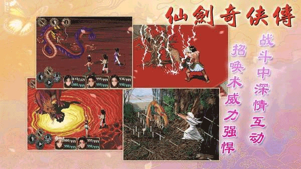 仙剑奇侠传1安卓版(3)