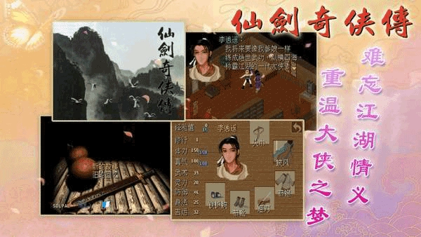 仙剑奇侠传1安卓版(1)