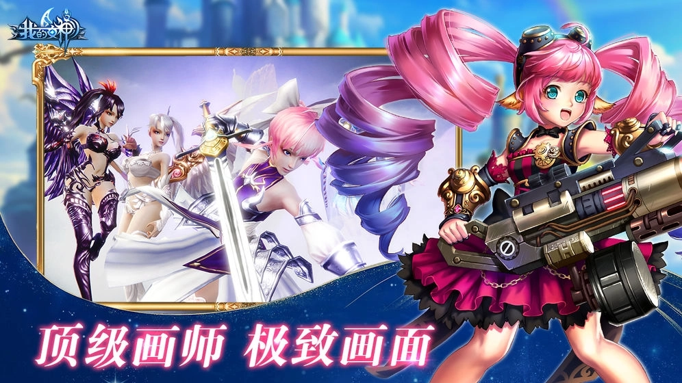 我的女神OL(3)