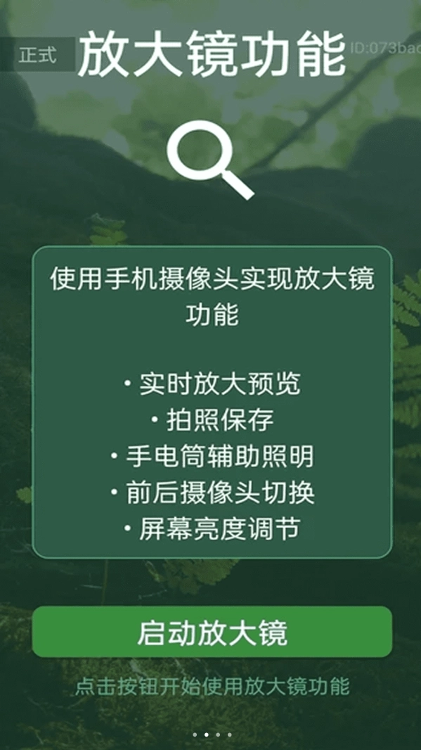 清楚一键放大镜软件图1