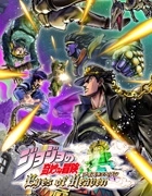 jojo的奇妙冒险天堂之眼中文版