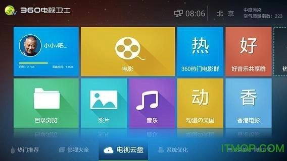 360电视卫士手机版图3