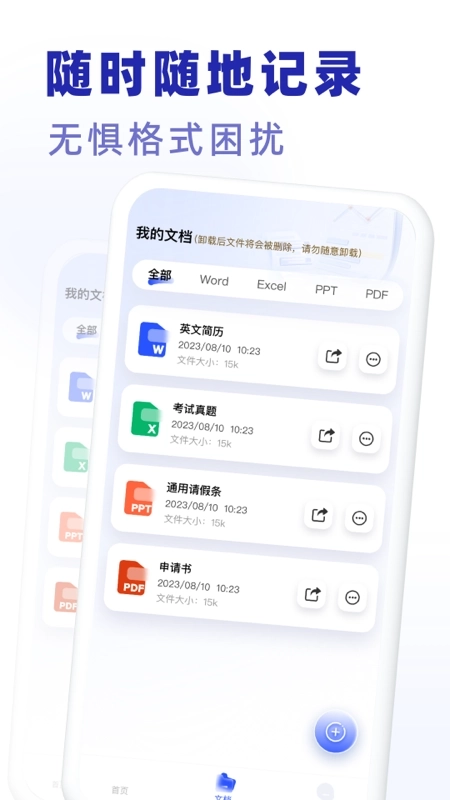 excel手机word制作器软件图2