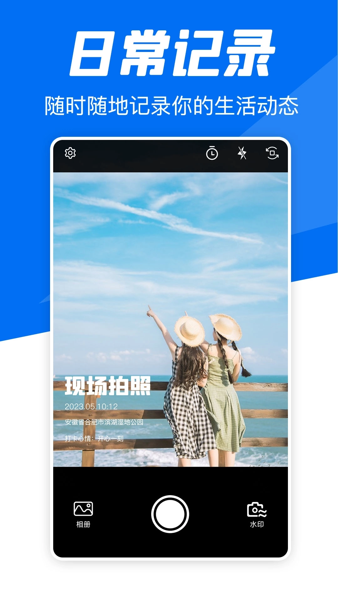 实时水印相机打卡图4