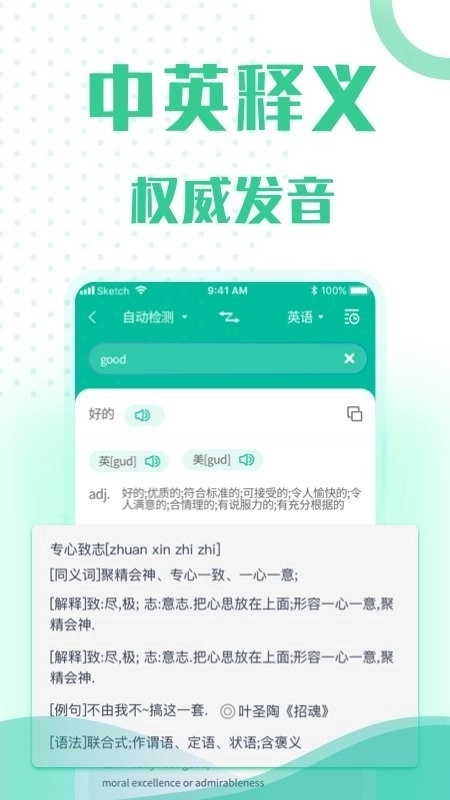全能语音翻译图2
