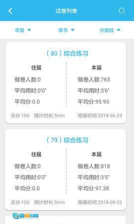 专课专练管理端图3