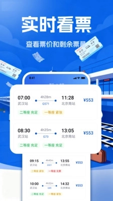 火车票免费查询图1