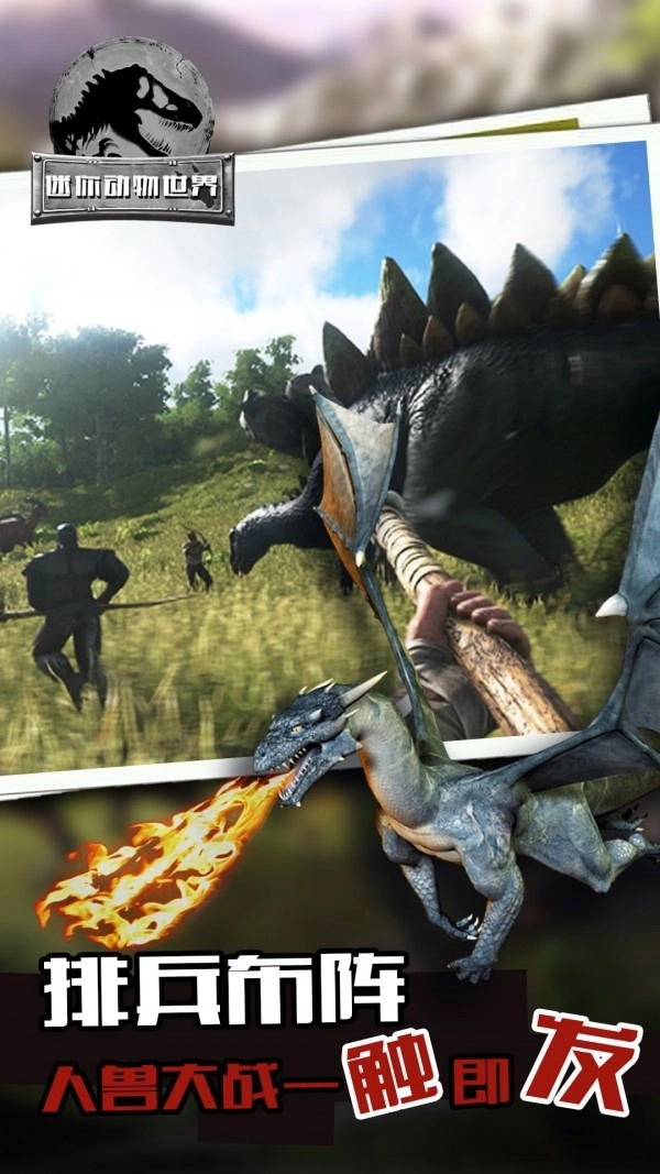 迷你动物世界图2