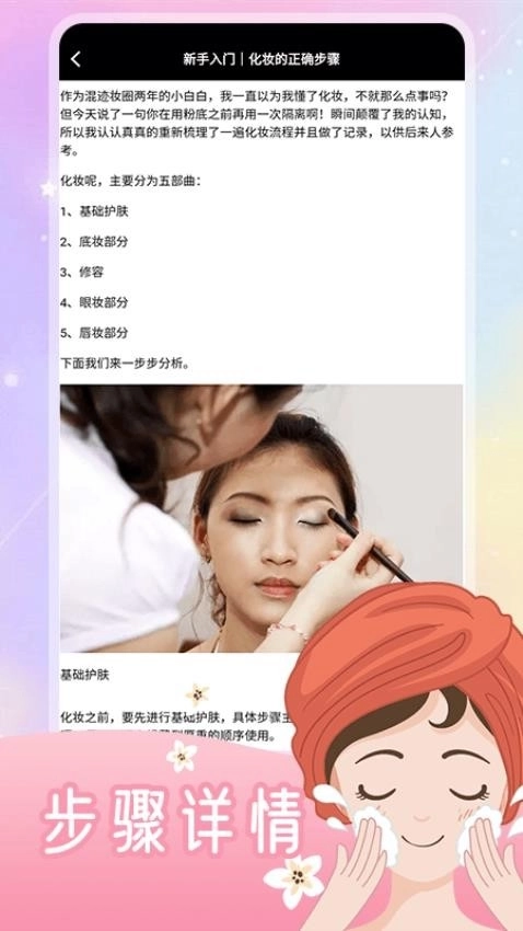 造型化妆大师图1