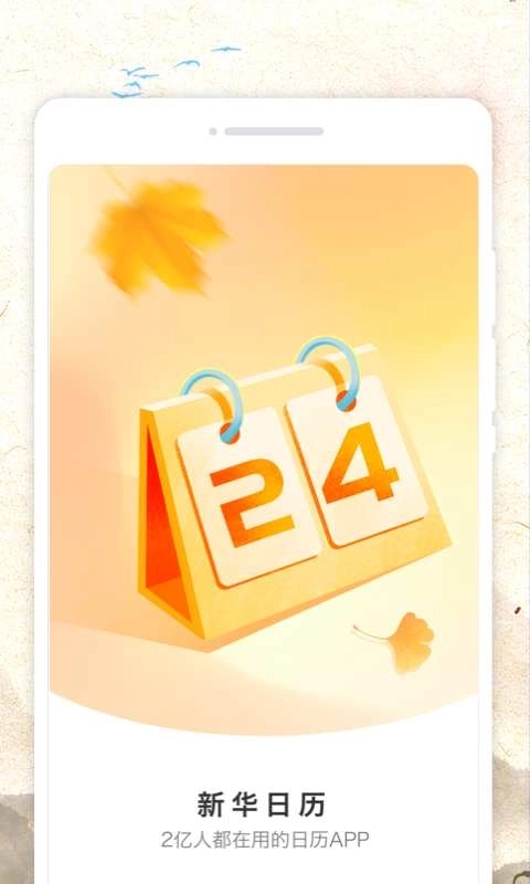 新华日历图1
