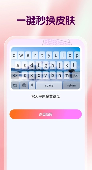 键盘皮肤工厂最新版图3