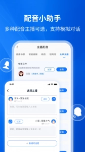 文字转语音助手图2
