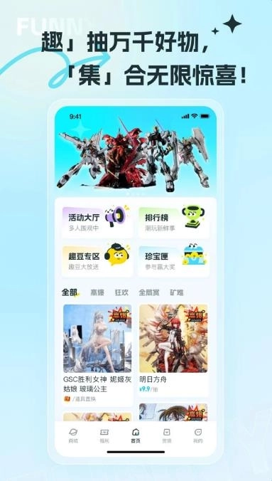 趣集潮玩手机版图4