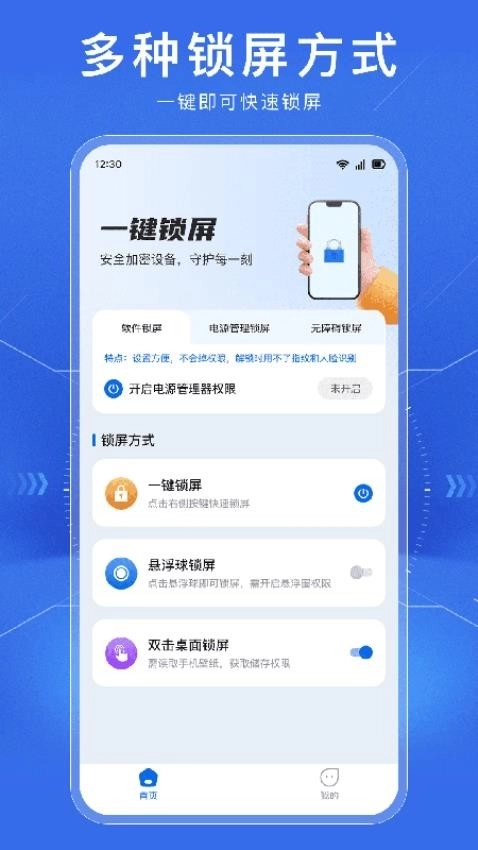 一键锁屏智能助手软件图2
