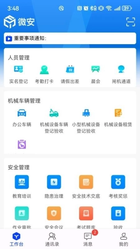 巽通安全图1