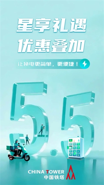 铁塔换电(4)