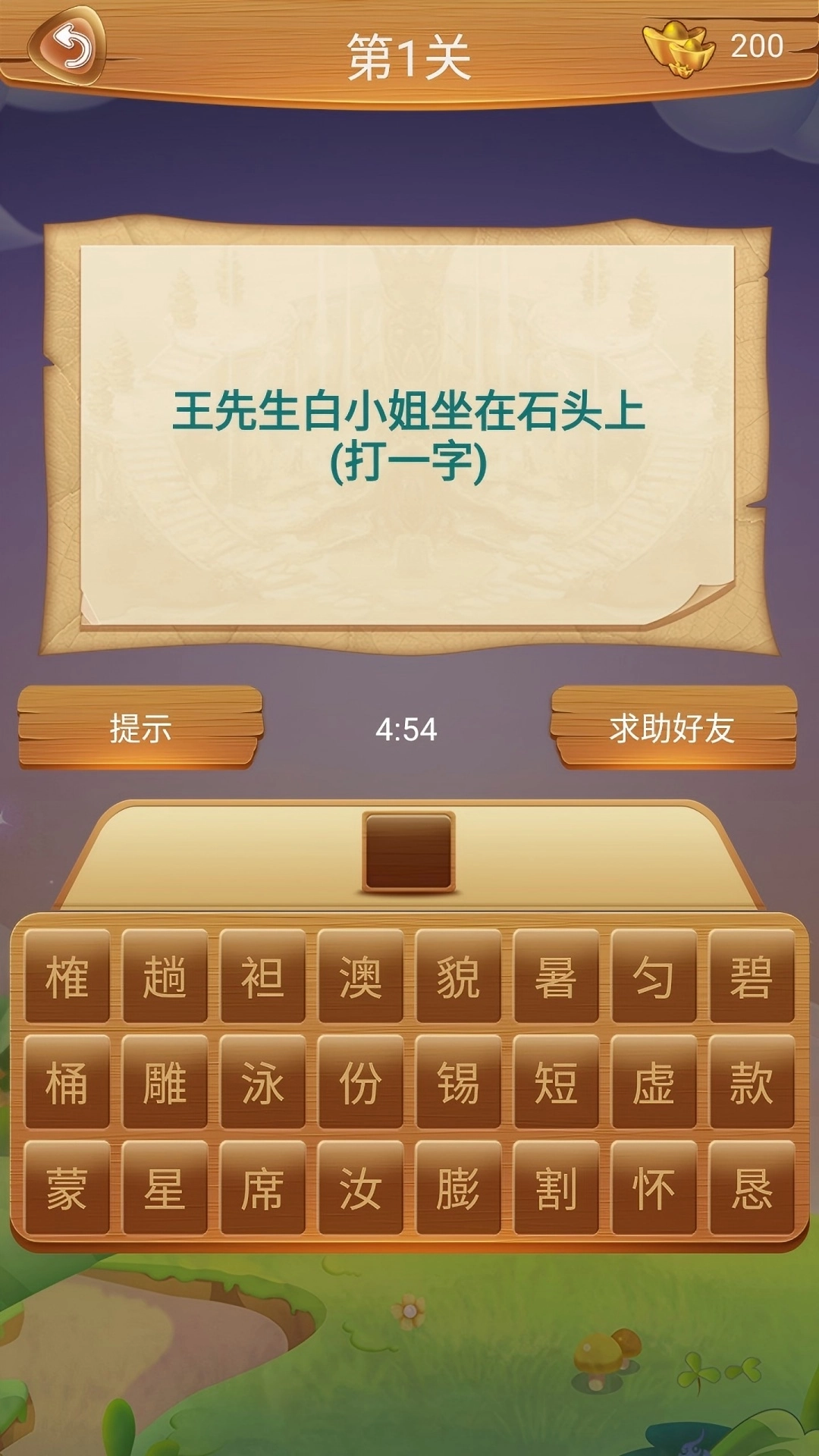 学霸猜字游戏图2