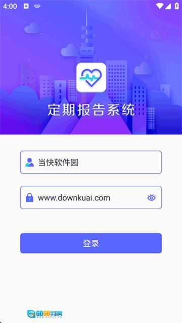 定期报告系统图3