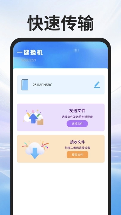 互传换机专家免费版图1