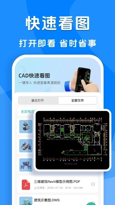 免费手机CAD看图图2