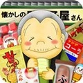 駄菓子屋游戏