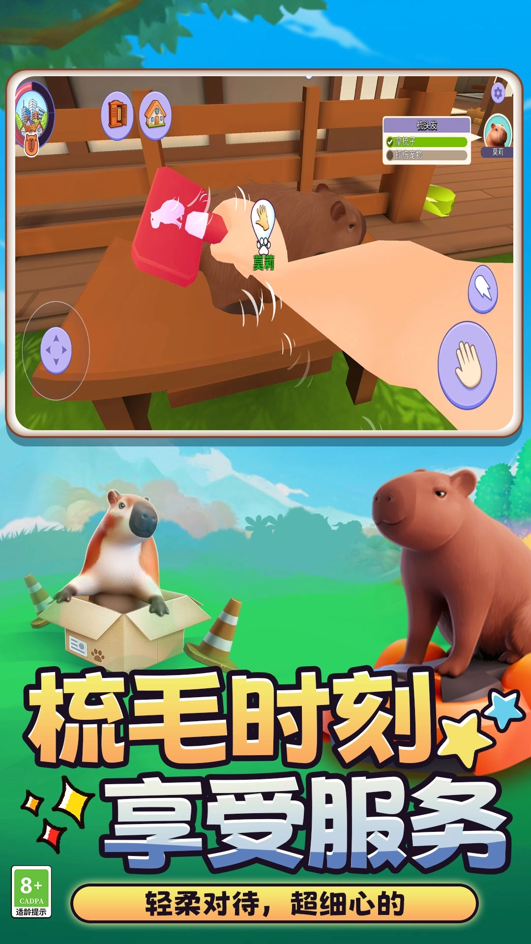 经营之神游戏图1