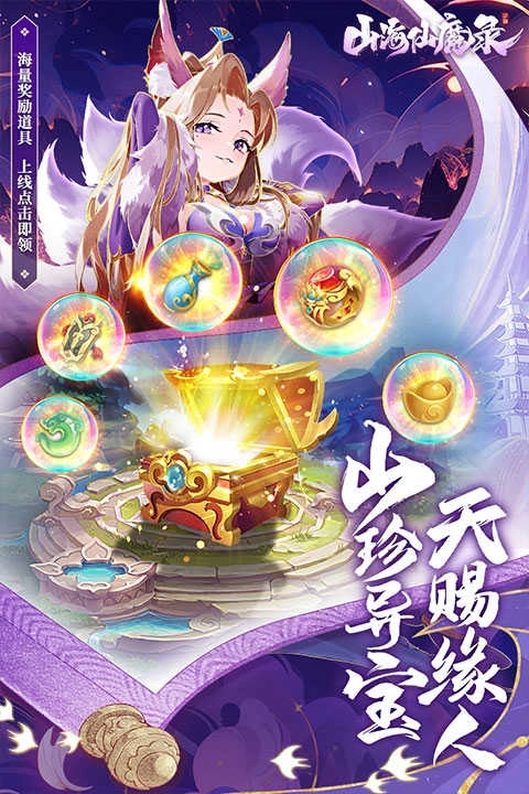 山海仙魔录(1)
