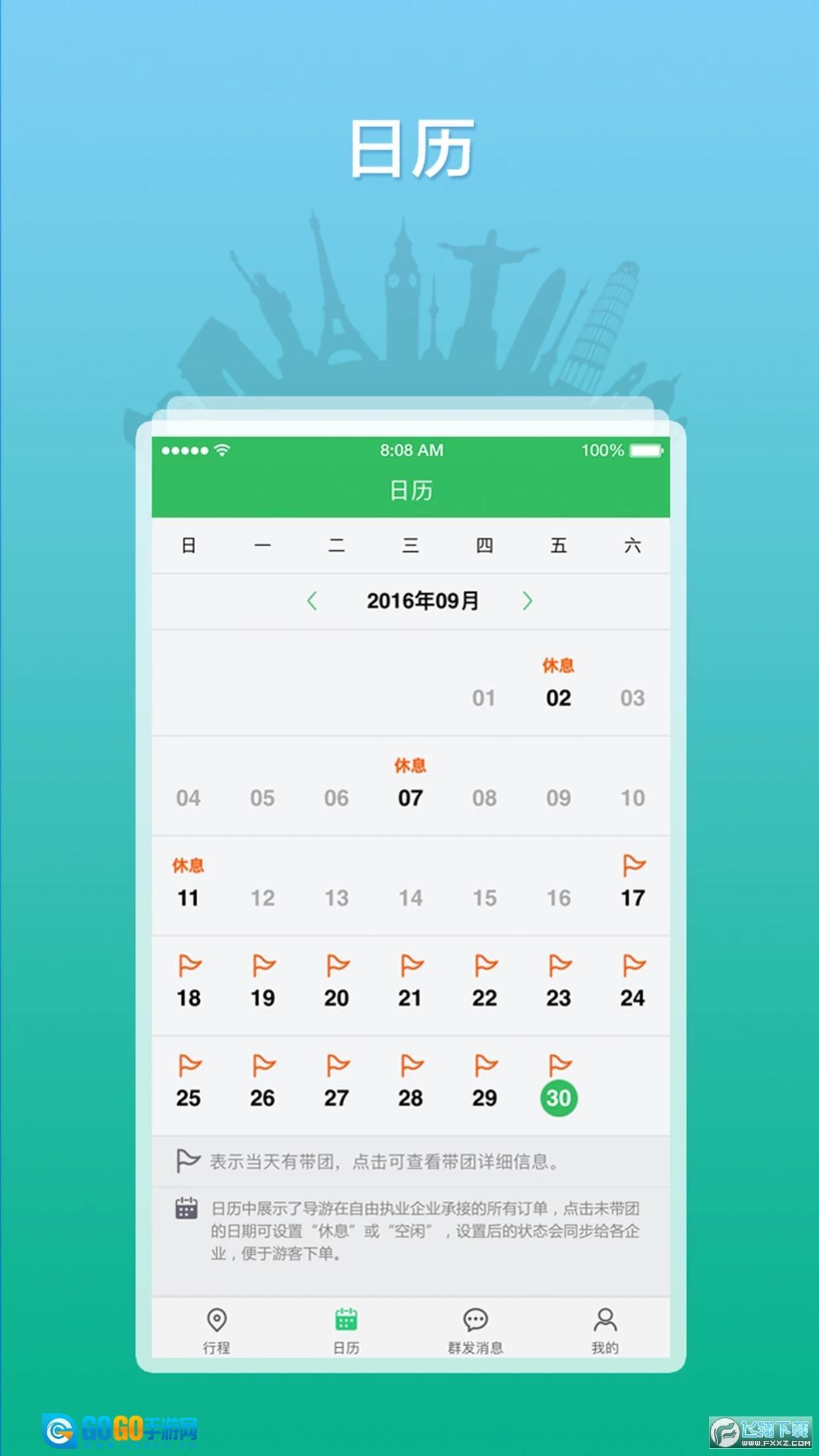 全国导游之家图2