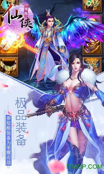 仙侠情缘图3