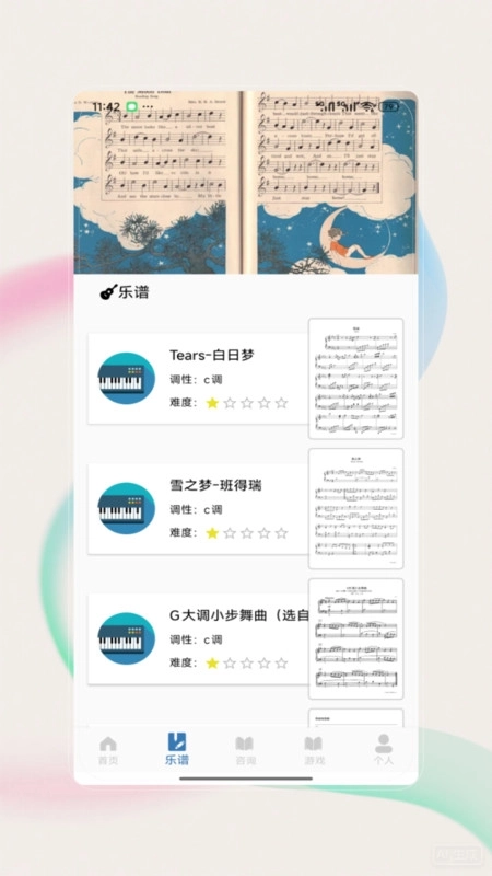 guitar吉他调音器软件图2