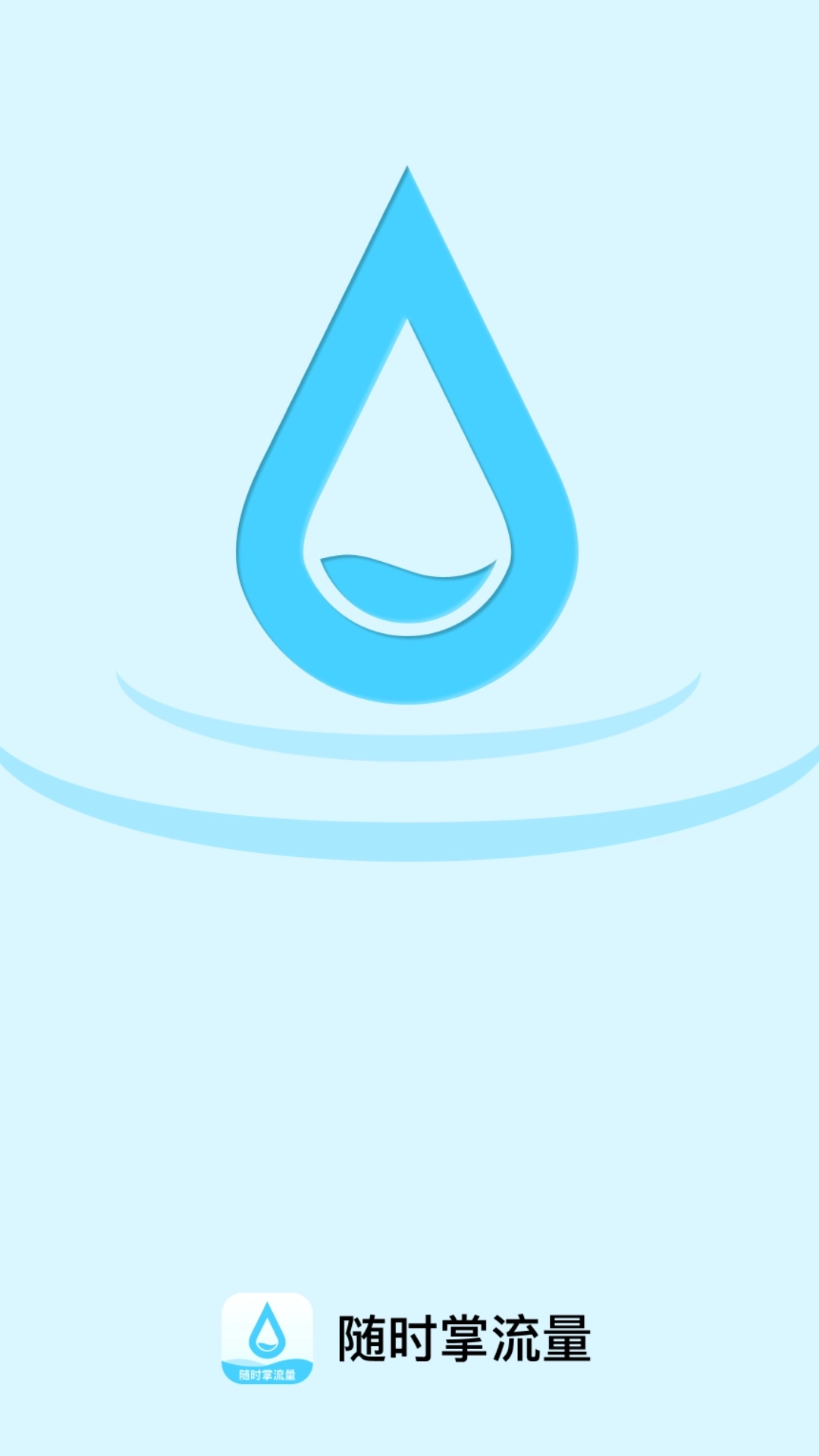 随时掌流量手机版图1