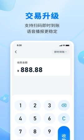 乐刷收银通最新版图3
