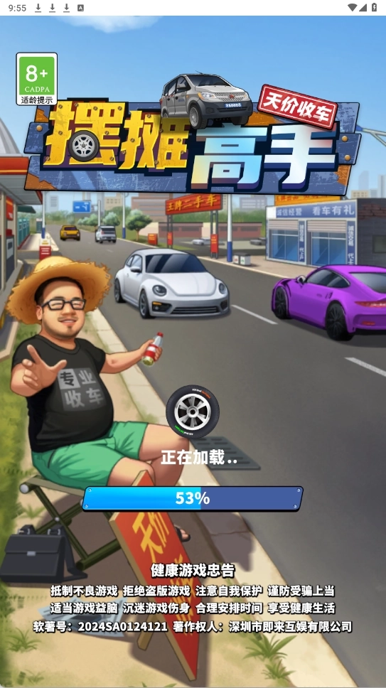 摆摊高手天价收车游戏图3