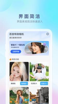 百变特效相机图1